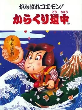 ganbare-goemon-karakuri-douchuu