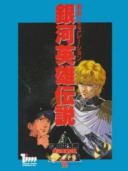 ginga-eiyuu-densetsu