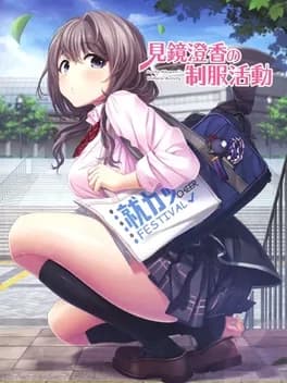 mikagami-sumika-no-seifuku-katsudou