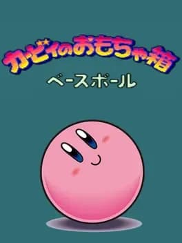 kirby-no-omochabako-baseball