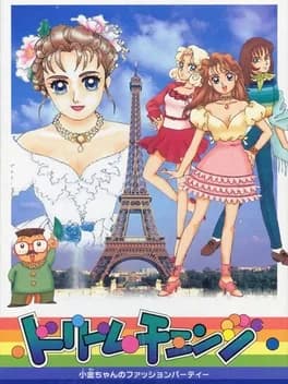 dream-change-kokin-chan-no-fashion-party