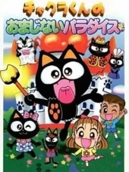 chakra-kun-no-omajinai-paradise
