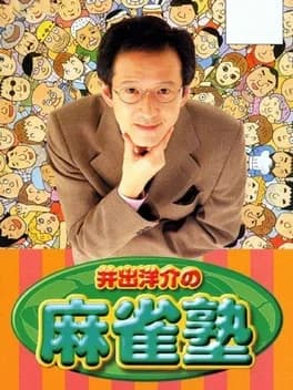 ide-yousuke-no-mahjong-juku