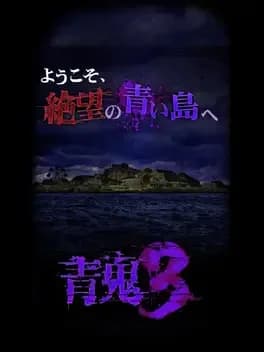 ao-oni-3