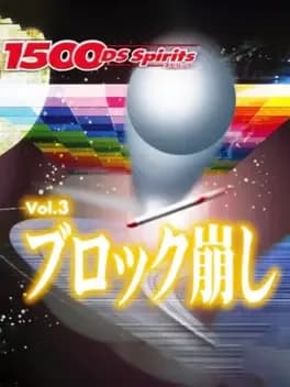 1500-ds-spirits-vol-3-block-kuzushi