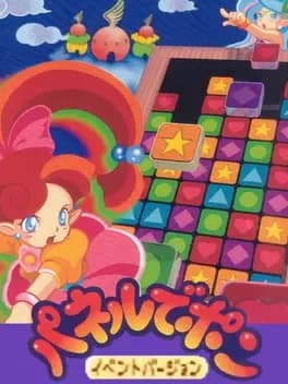panel-de-pon-event-version