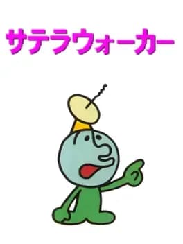 satellawalker-machi-no-heiwa-wo-torimodose