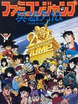 famicom-jump-hero-retsuden