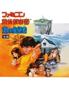 famicom-tantei-club-kieta-koukeisha-zenpen