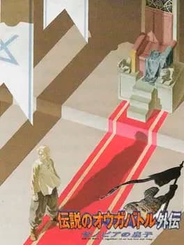 densetsu-no-ogre-battle-gaiden-zenobia-no-ouji