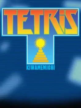 tetris-kiwamemichi