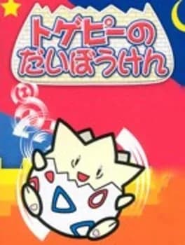 togepi-no-daibouken