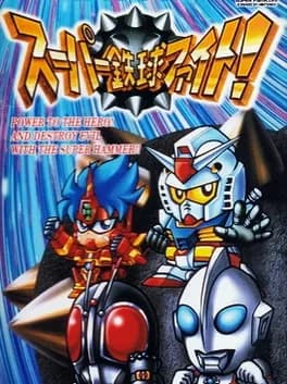 super-tekkyu-fight