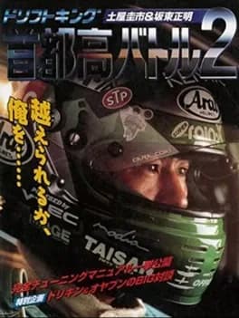 drift-king-shuto-kou-battle-2-tsuchiya-keiichi-and-bandou-masaaki