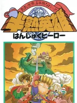 hanjuku-hero-aa-sekai-yo-hanjuku-nare
