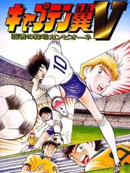 captain-tsubasa-v-hasha-no-shougou-campione