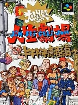 daibakushou-jinsei-gekijoh-doki-doki-seishun-hen