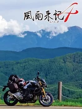 fuuraiki-4