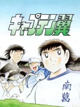captain-tsubasa