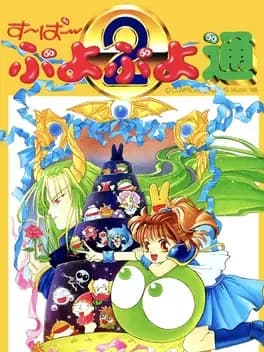 super-puyo-puyo-2