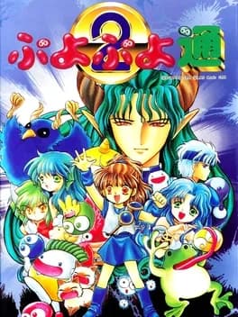 puyo-puyo-2