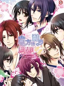 anata-wa-watashi-no-danna-sama
