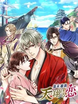 bakumatsu-ishin-amakakeru-koi