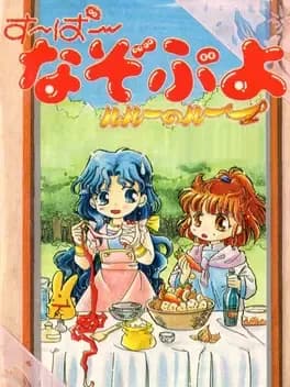 super-nazo-puyo-rulue-no-roux