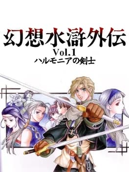 genso-suikogaiden-volume-1-swordsman-of-harmonia
