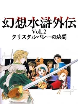 genso-suikogaiden-volume-2-duel-at-the-crystal-valley