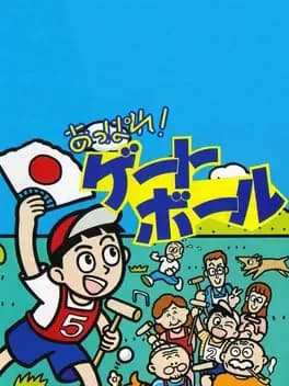 appare-gateball