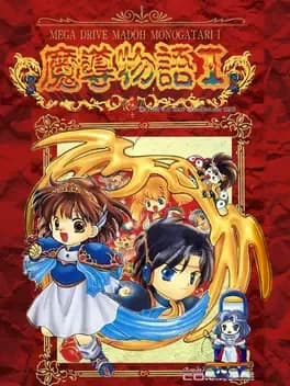madou-monogatari-i