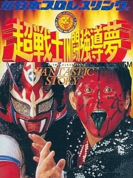 shin-nippon-pro-wrestling-chou-senshi-in-tokyo-dome-fantastic-story--1