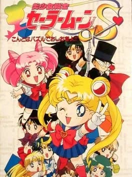 bishoujo-senshi-sailor-moon-s-kondo-ha-puzzle-de-oshioki-yo