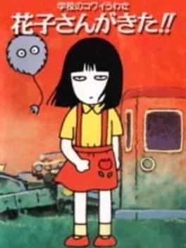 gakkou-no-kowai-uwasa-hanako-san-ga-kita