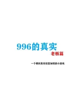 996-de-zhenshi-laoban-pian