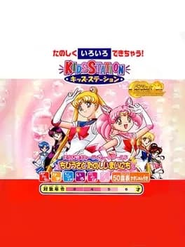 kids-station-bishoujo-senshi-sailor-moon-world-chibiusa-to-tanoshii-mainichi