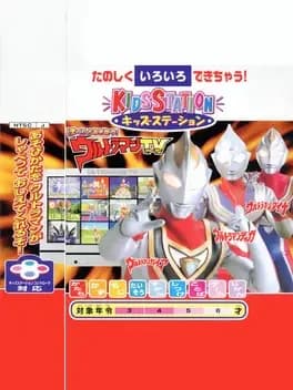 kids-station-bokura-to-asobou-ultraman-tv