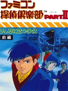 famicom-tantei-club-part-ii-ushiro-ni-tatsu-shoujo-zenpen