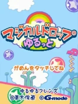 magical-drop-yurutto