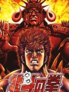 hokuto-no-ken-hokuto-shinken-denshousha-no-michi
