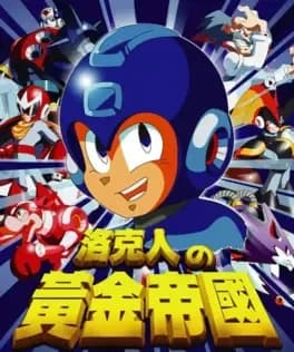 rockman-no-huangjin-diguo