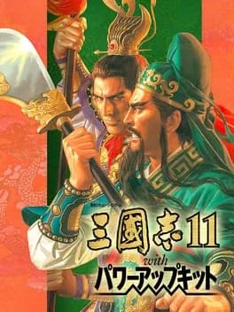 romance-of-the-three-kingdoms-11-with-power-up-kit