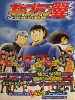 captain-tsubasa-eikou-no-kiseki