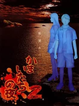 kamaitachi-no-yoru-2-kangokujima-no-warabe-uta