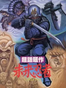 mirai-ninja-keigumo-kinin-gaiden