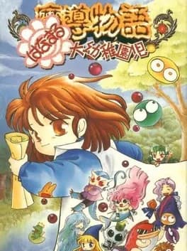 madou-monogatari-hanamaru-daiyouchienji--1