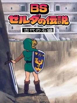 bs-zelda-no-densetsu-inishie-no-sekiban-dai-1-wa