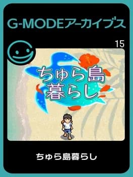 g-mode-archives-15-chura-jima-kurashi
