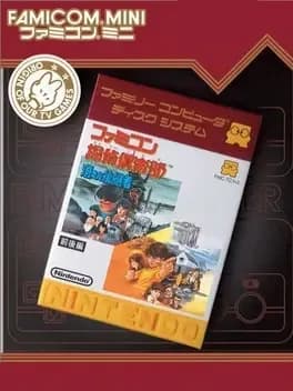 famicom-mini-famicom-tantei-club-kieta-koukeisha